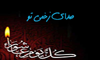 صدای زخمی تو